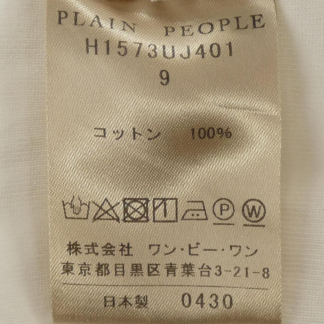 プレインピープル PLAIN PEOPLE カーディガン