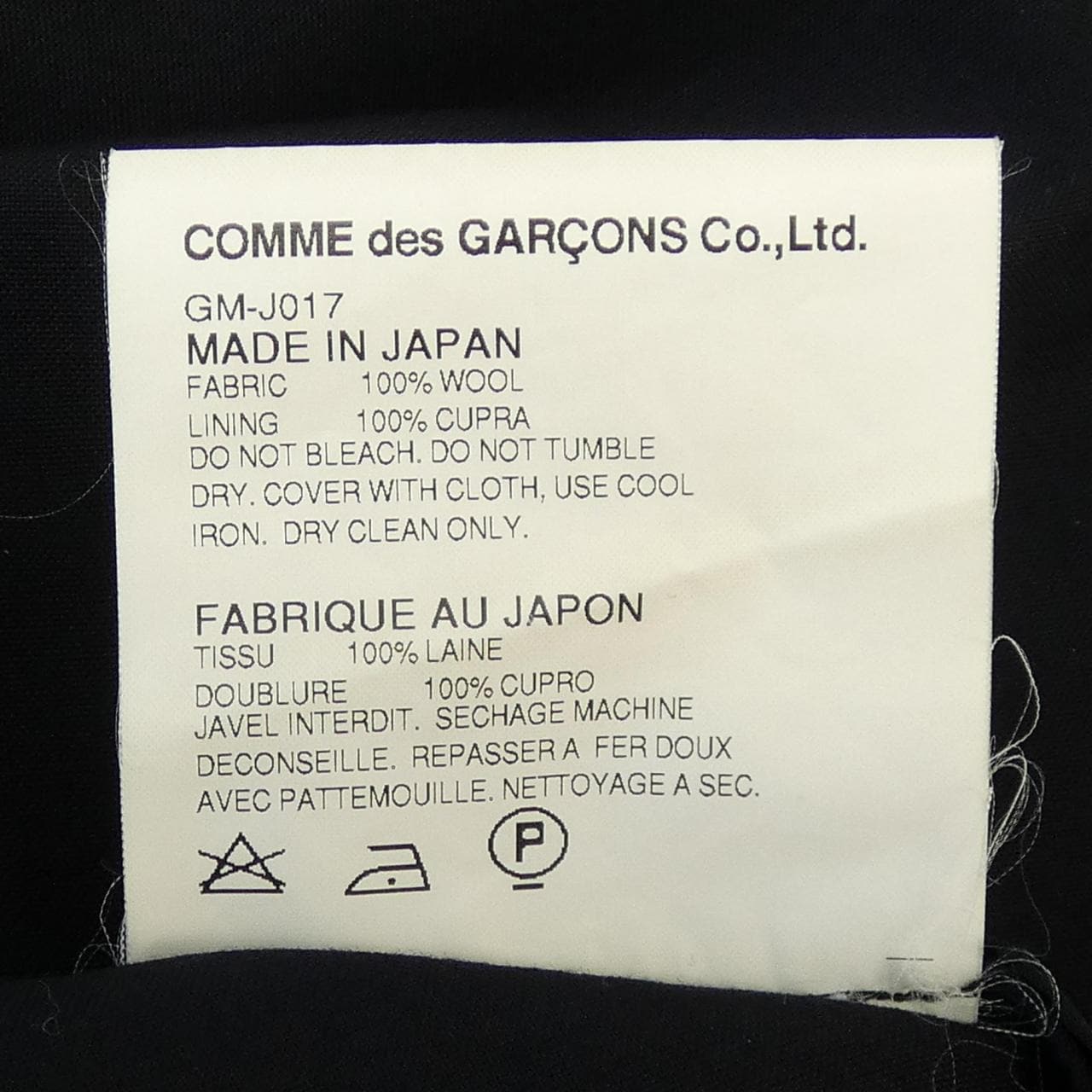 コムデギャルソン COMME des GARCONS GM-J017 ジャケット