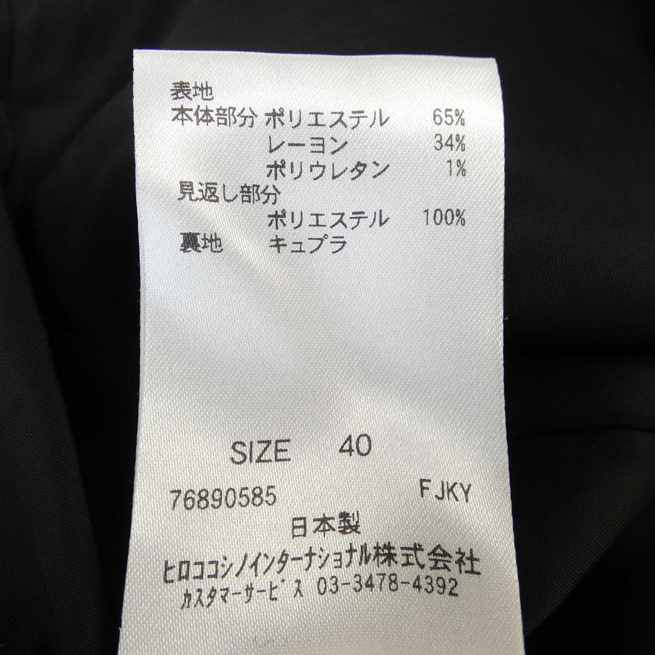 ヒロココシノ HIROKO KOSHINO ジャケット