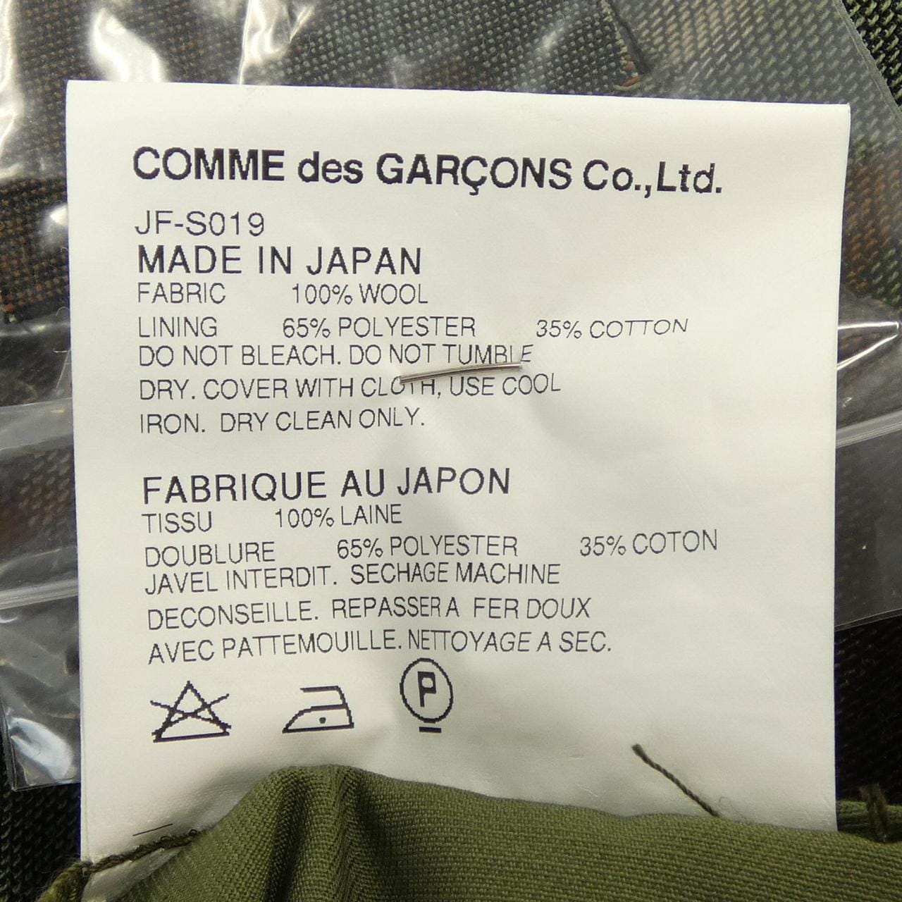 ジュンヤワタナベ JUNYA WATANABE JF-S019 スカート