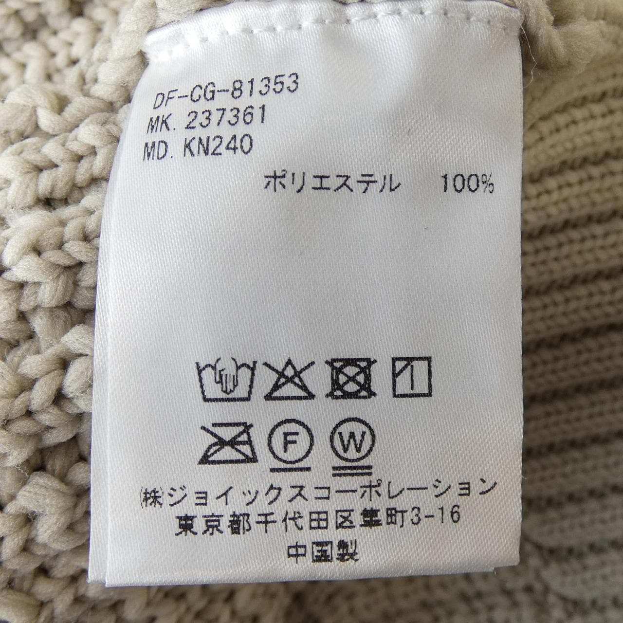 ザダファーオブセント THE DUFFER OF ST.G DF-CG-81353 ニット