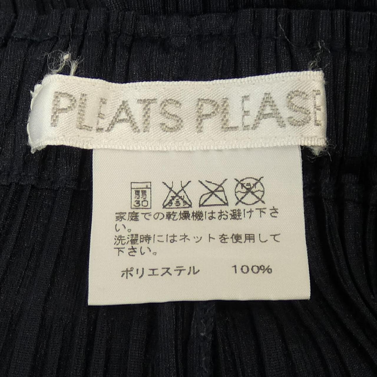 プリーツプリーズ PLEATS PLEASE パンツ