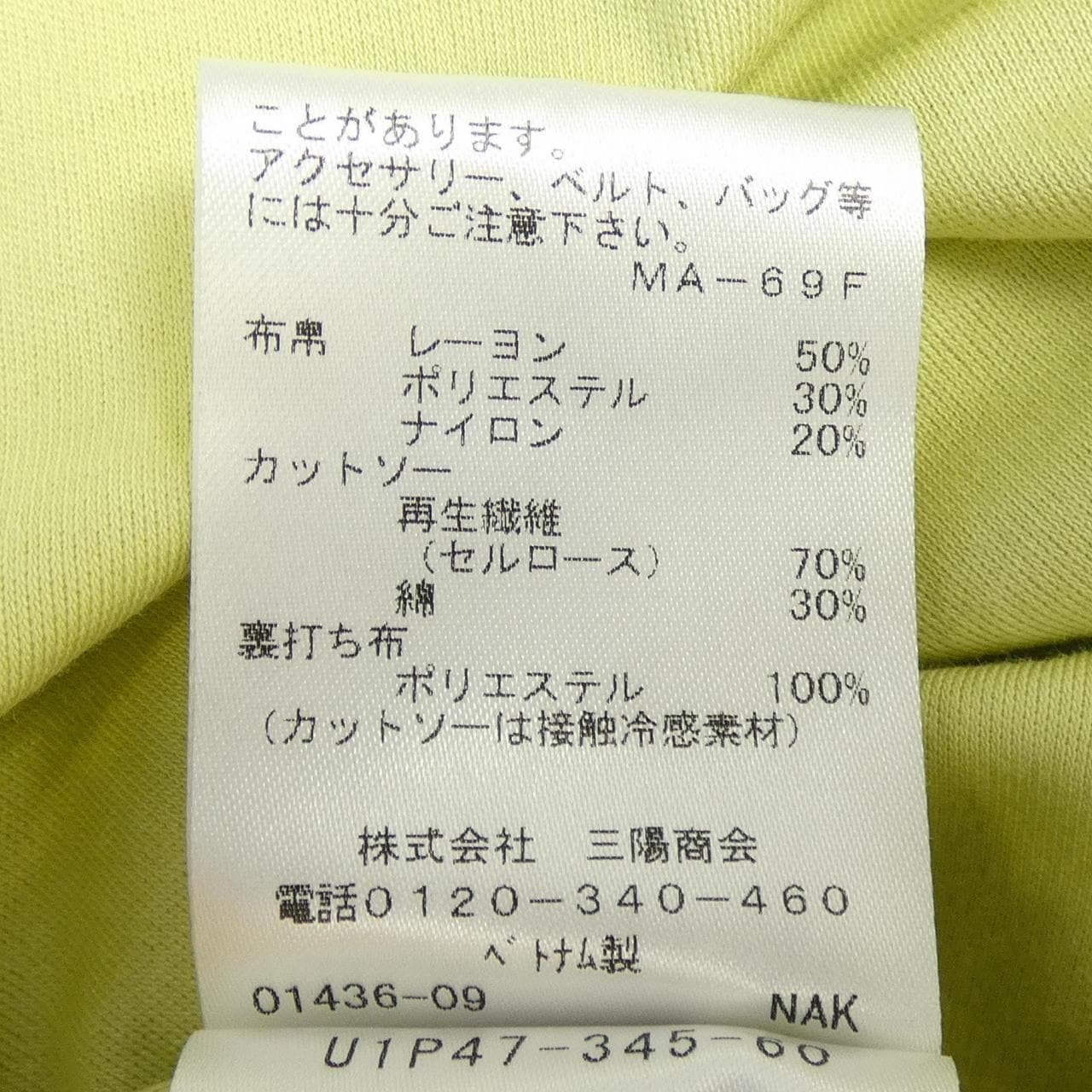 トランスワーク TRANS WORK U1P47-345-60 トップス