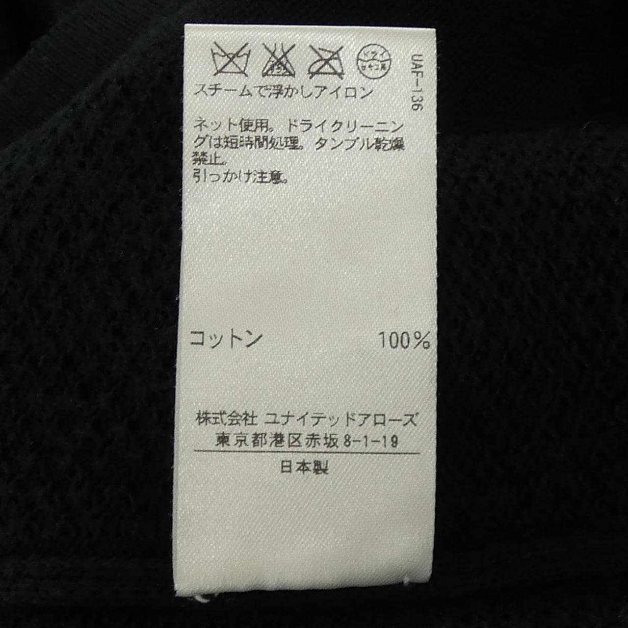 ドゥロワー DRAWER ニット