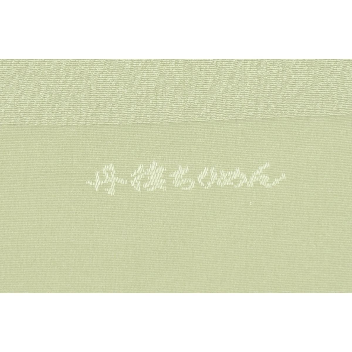 【新品】帯揚　丹後ちりめん