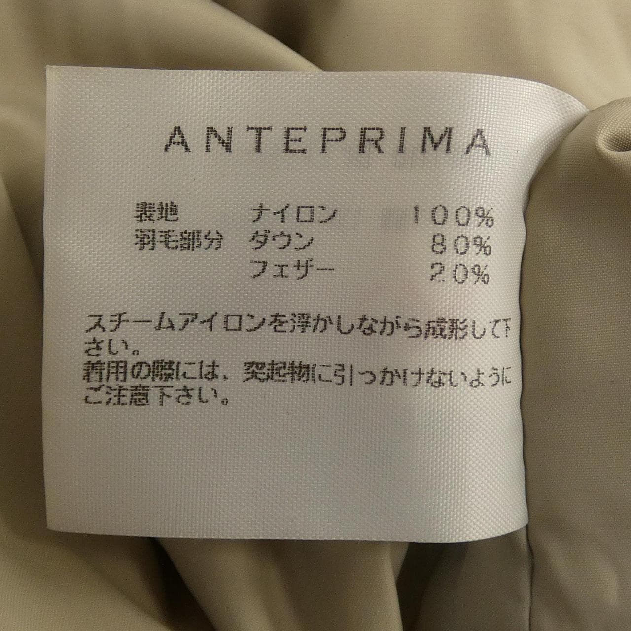 コメ兵｜アンテプリマ ANTEPRIMA ダウンジャケット｜アンテプリマ
