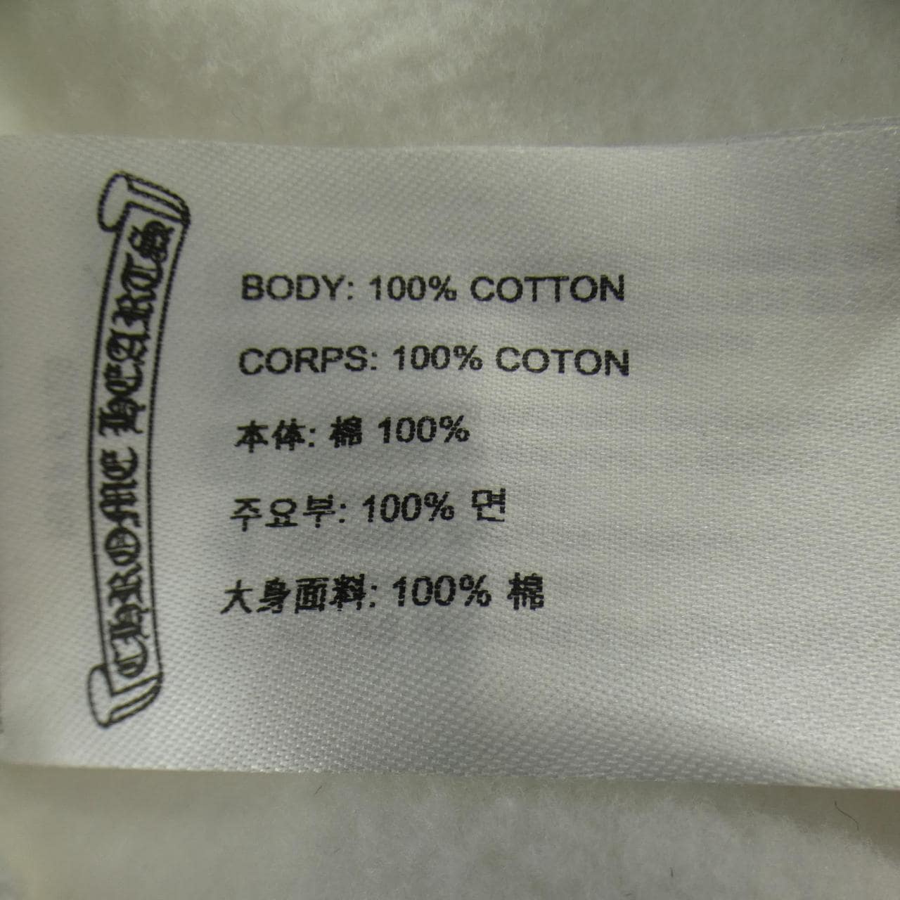 クロムハーツ CHROME HEARTS LOVE YOU CREW SWEATSHIRT スウェット