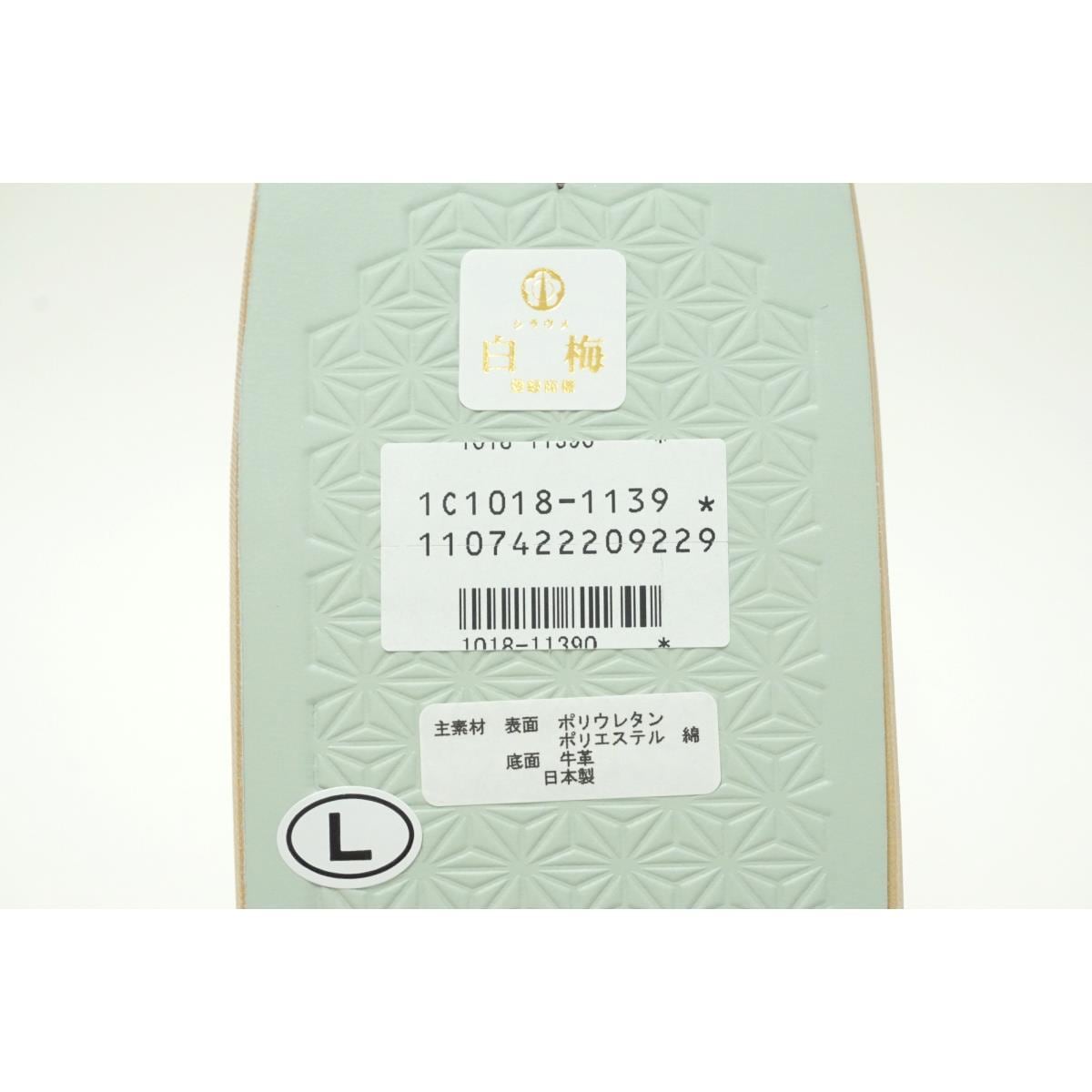 【新品】草履バッグセット　白梅　Ｌサイズ