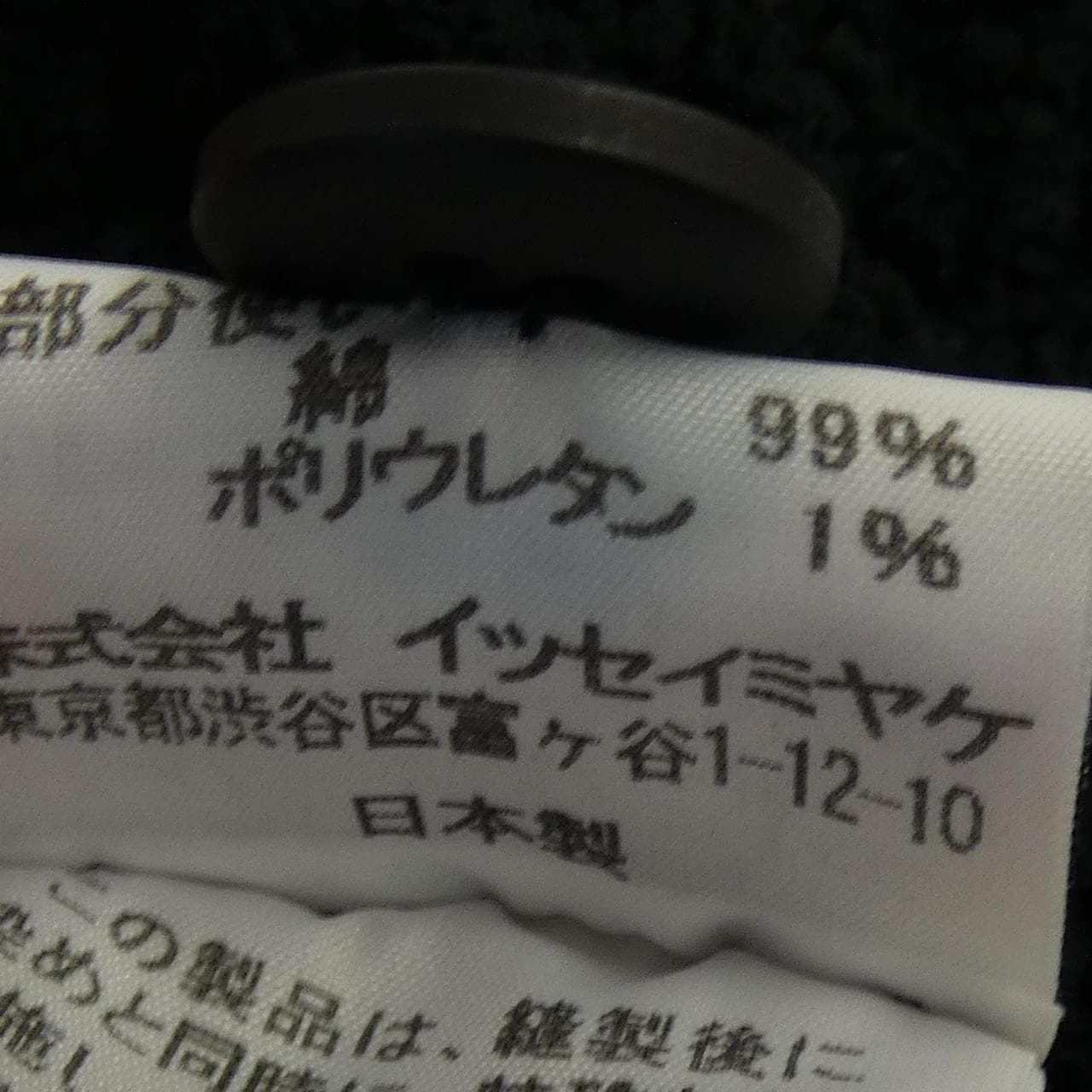 ミーイッセイミヤケ me ISSEY MIYAKE MI64FK491 トップス