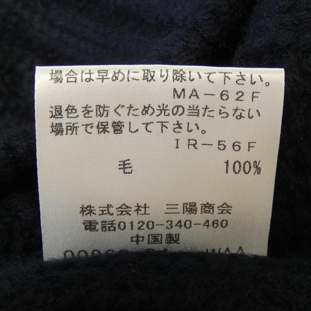 マッキントッシュロンドン MACKINTOSH LONDON ニット
