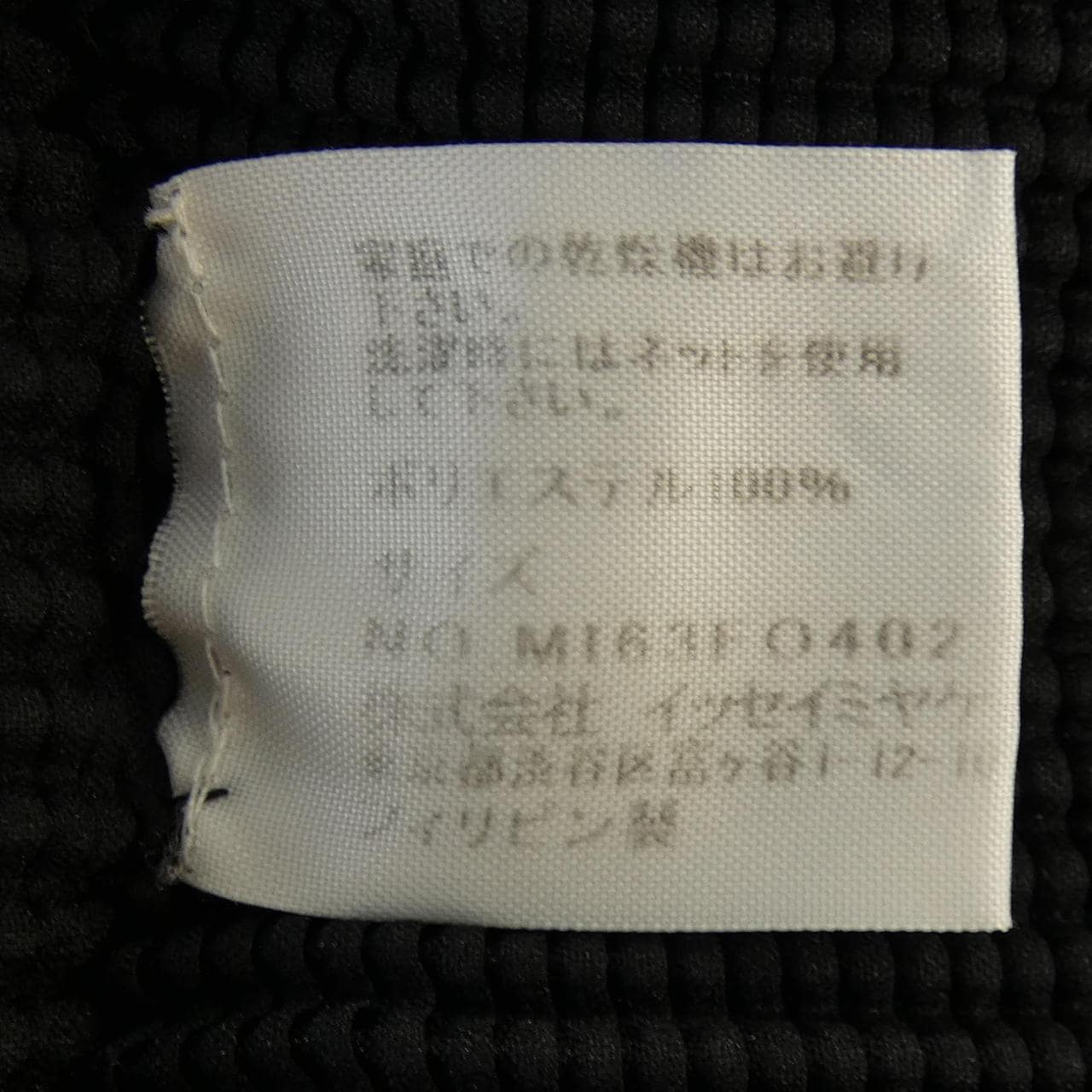 ミーイッセイミヤケ me ISSEY MIYAKE MI63FO402 カーディガン
