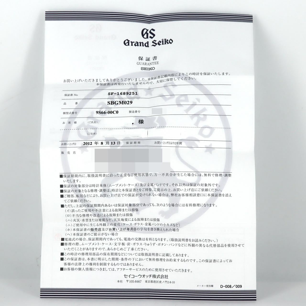 セイコー グランドセイコー･オートマティックGMT LIMITED 9S66-00C0/SBGM029 SS 自動巻