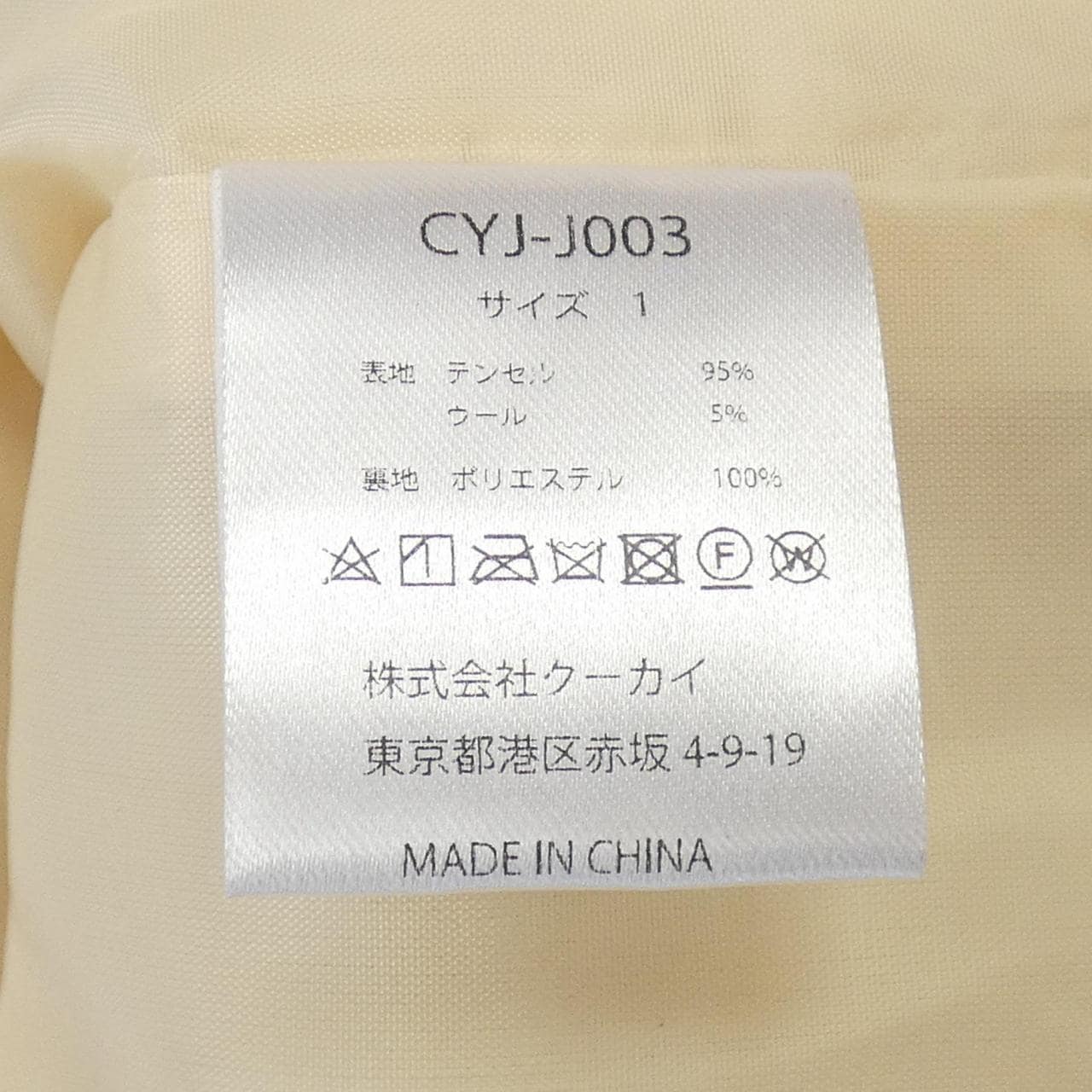 シーニュ Cygne ジャケット