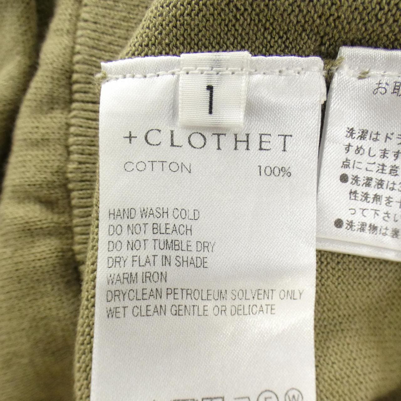 クロスクローゼット +CLOTHET ニット