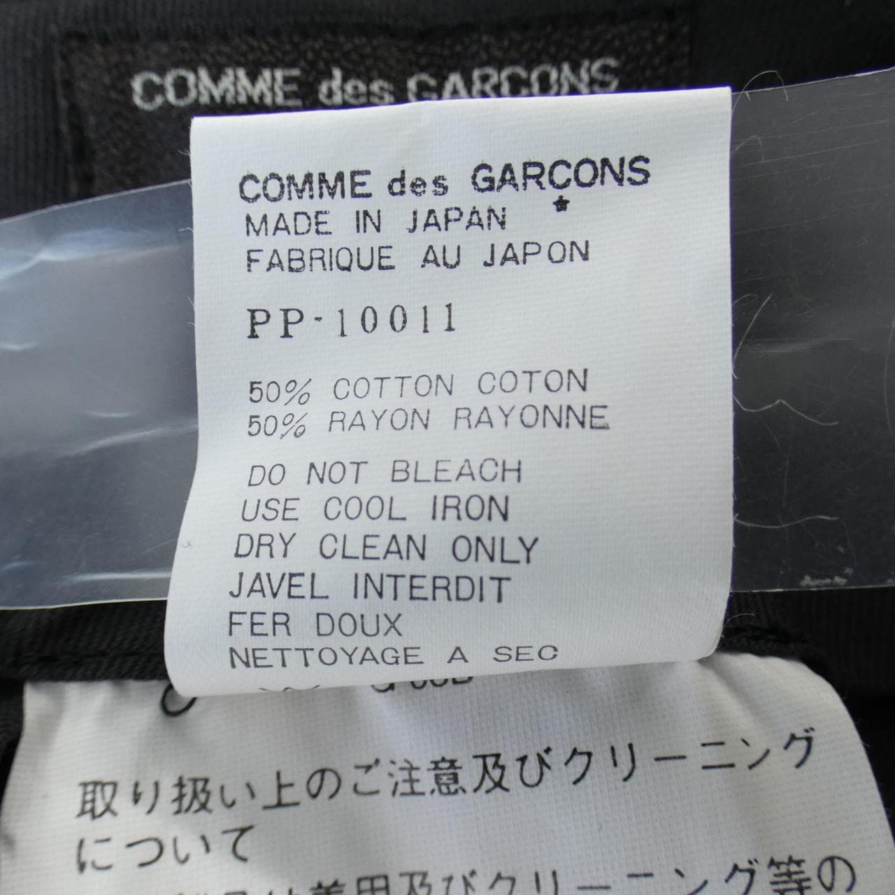 【ヴィンテージ】コムデギャルソンオムプリュス GARCONS HOMME plus パンツ