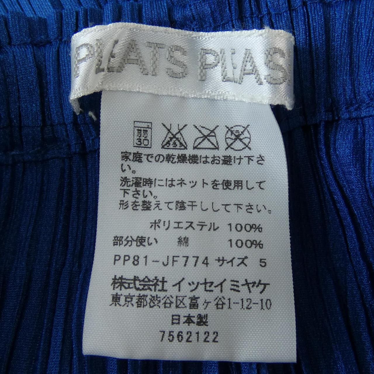 プリーツプリーズ PLEATS PLEASE 2008 数字レース PP81-JF774 7562122 パンツ