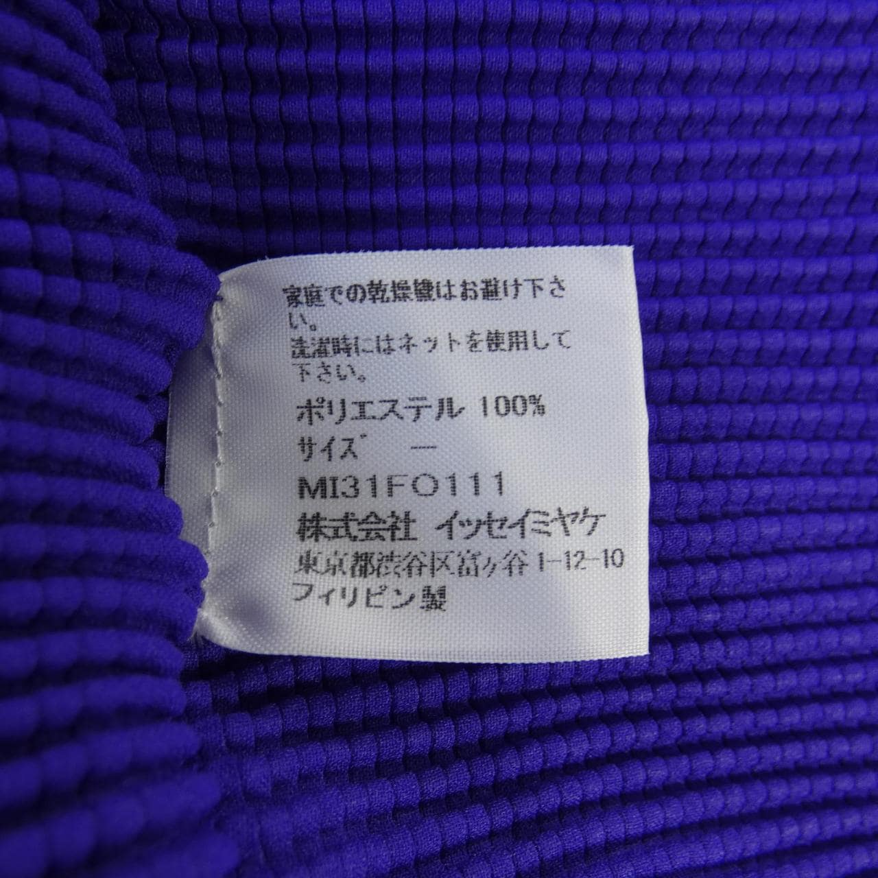 ミーイッセイミヤケ me ISSEY MIYAKE MI31FO111 カーディガン