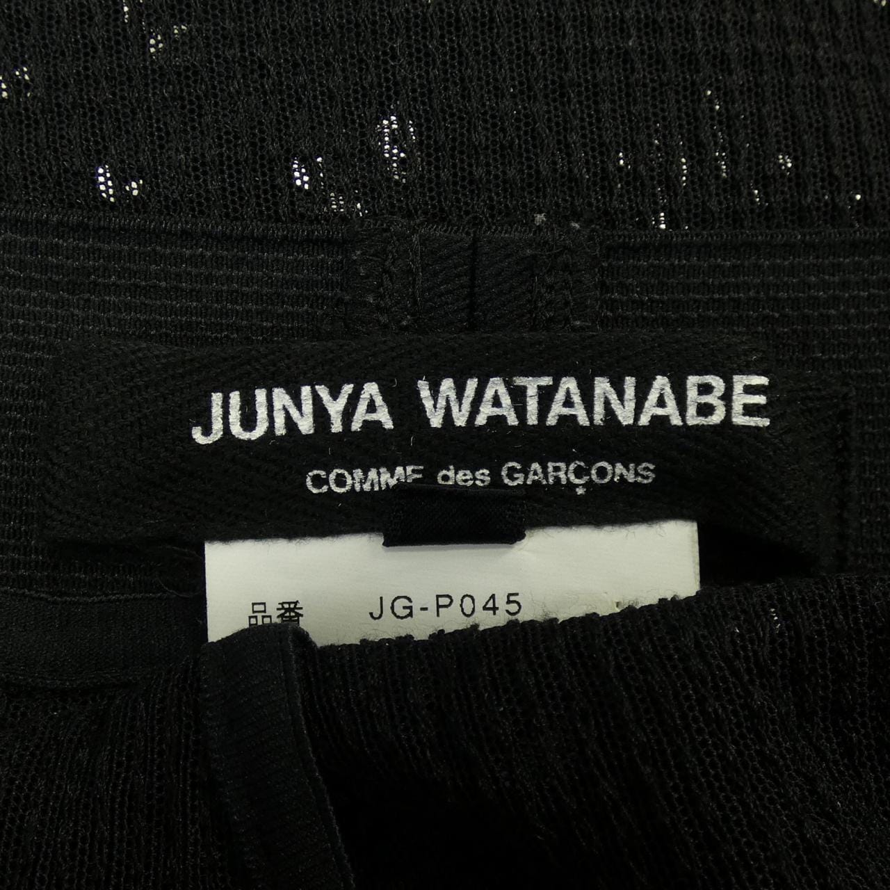 ジュンヤワタナベ JUNYA WATANABE パンツ