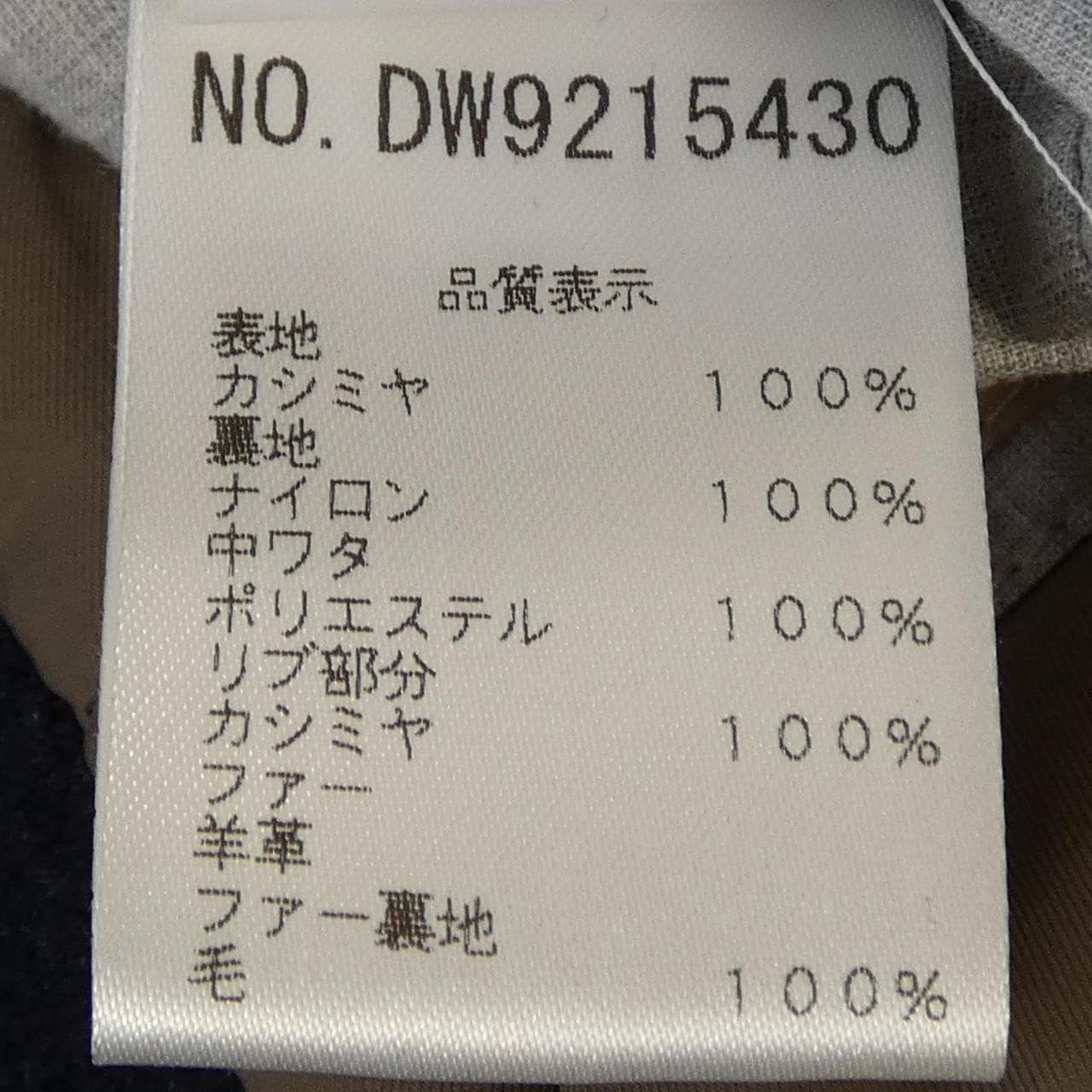 ブルネロクチネリ BRUNELLO CUCINELLI DW9215430 ジャケット
