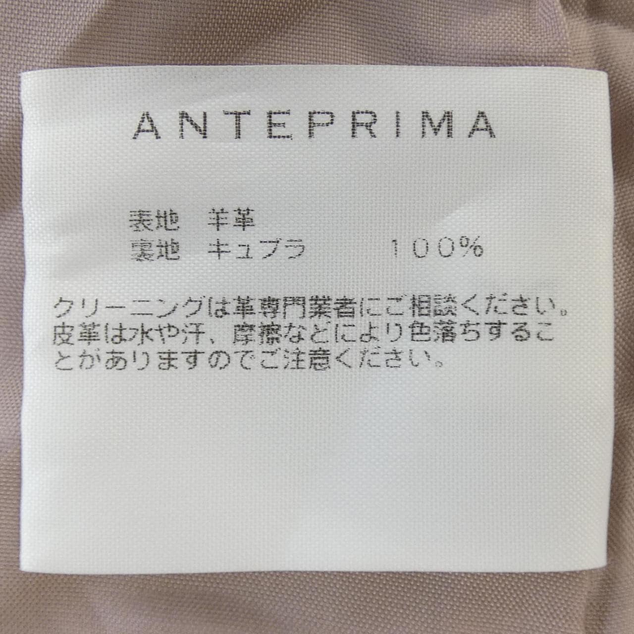 アンテプリマ ANTEPRIMA レザーコート