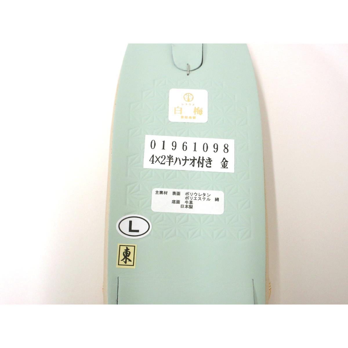 【新品】女草履　白梅