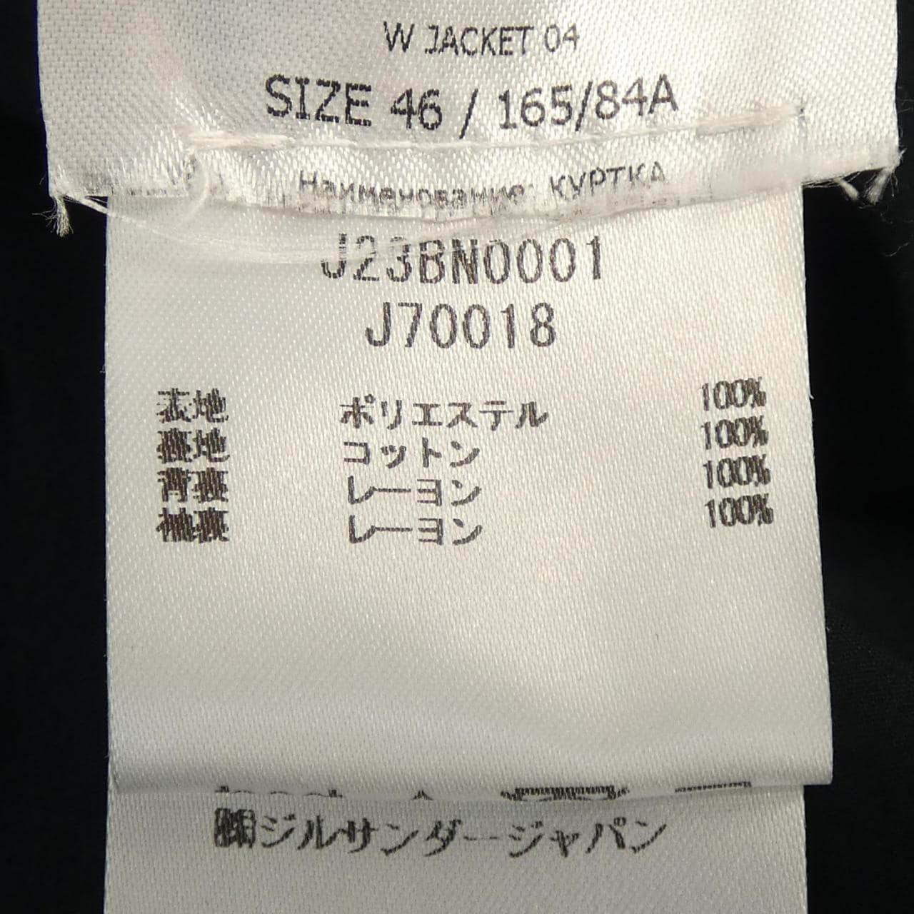 ジルサンダー JIL SANDER J23BN0001 J70018 ジャケット