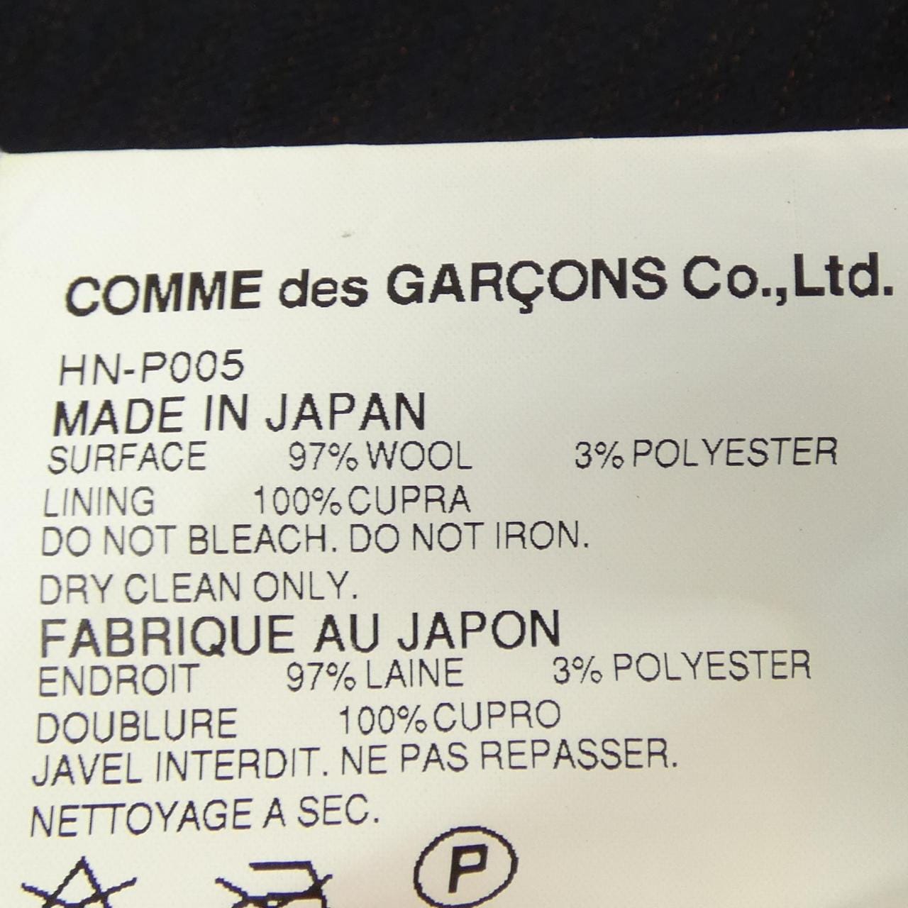 【ヴィンテージ】コムデギャルソンオム COMME des GARCONS HOMME HN-P005 パンツ