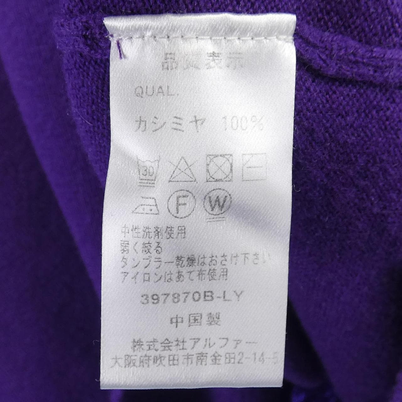 アルファ ALPHA ニット