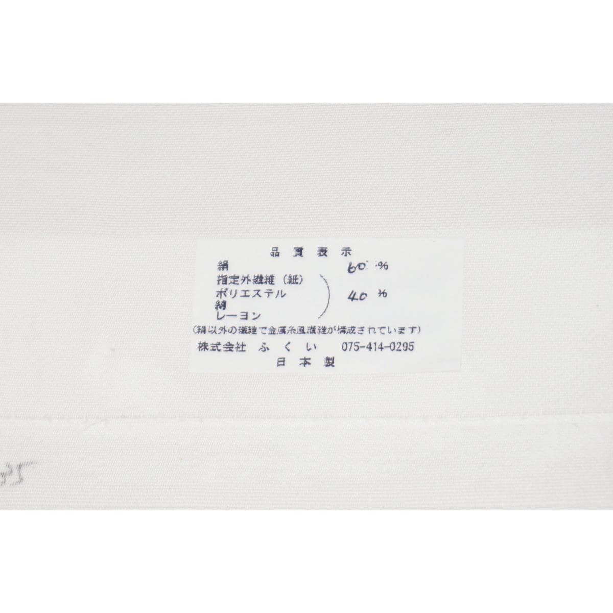 【新品】袋帯　ふくい