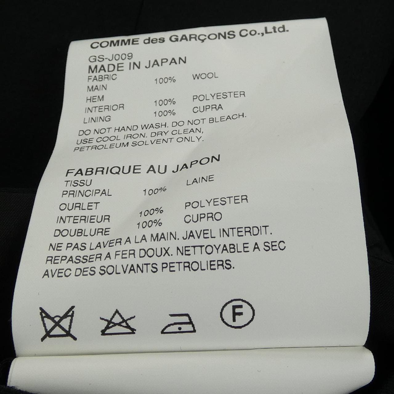 コムデギャルソン COMME des GARCONS GS-J009 ジャケット