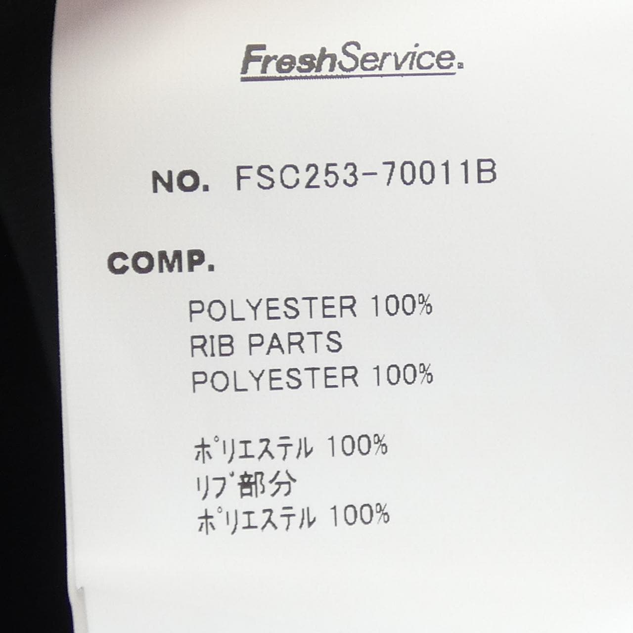 フレッシュサービス FreshService トップス