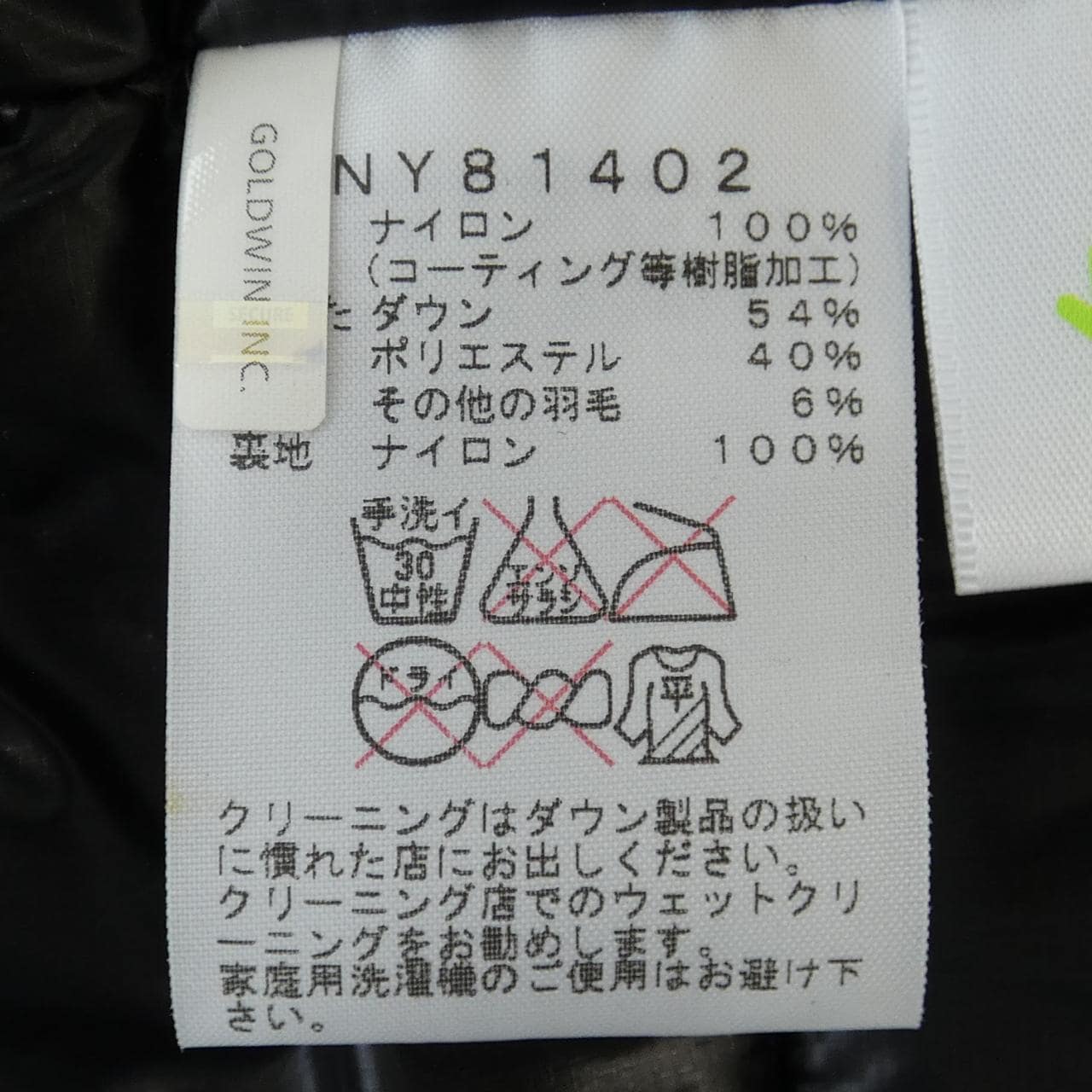 ザノースフェイス THE NORTH FACE NY81402 ダウンジャケット