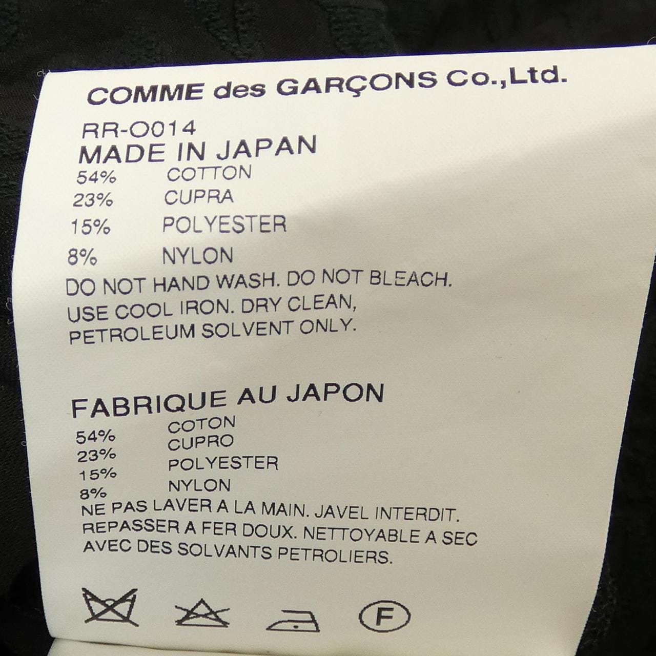 コムデギャルソン COMME des GARCONS RR-O014 ワンピース