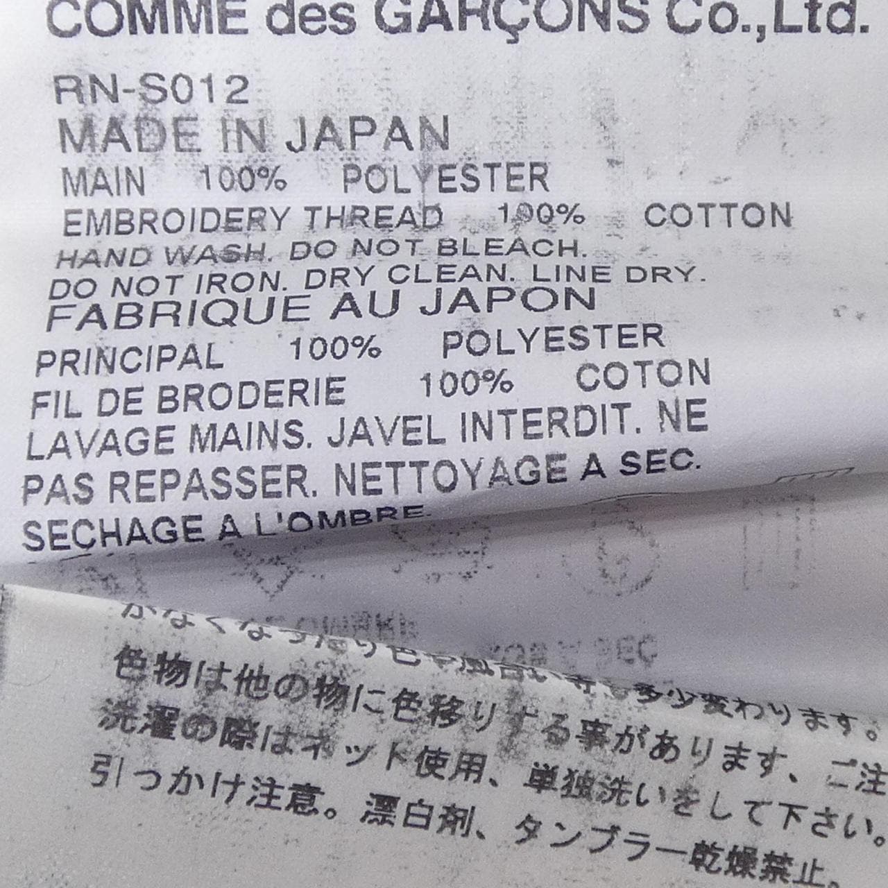コムデギャルソン COMME des GARCONS RN-S012 パンツ