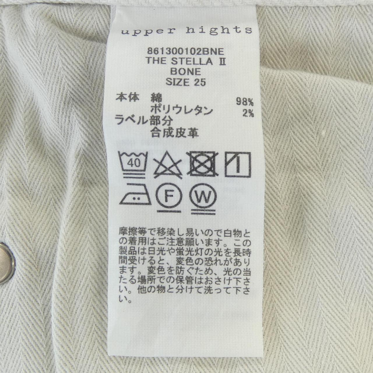 アッパーハイツ UPPER HIGHTS ジーンズ