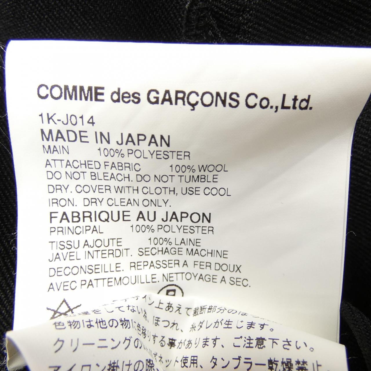 コムデギャルソン COMME des GARCONS ジャケット