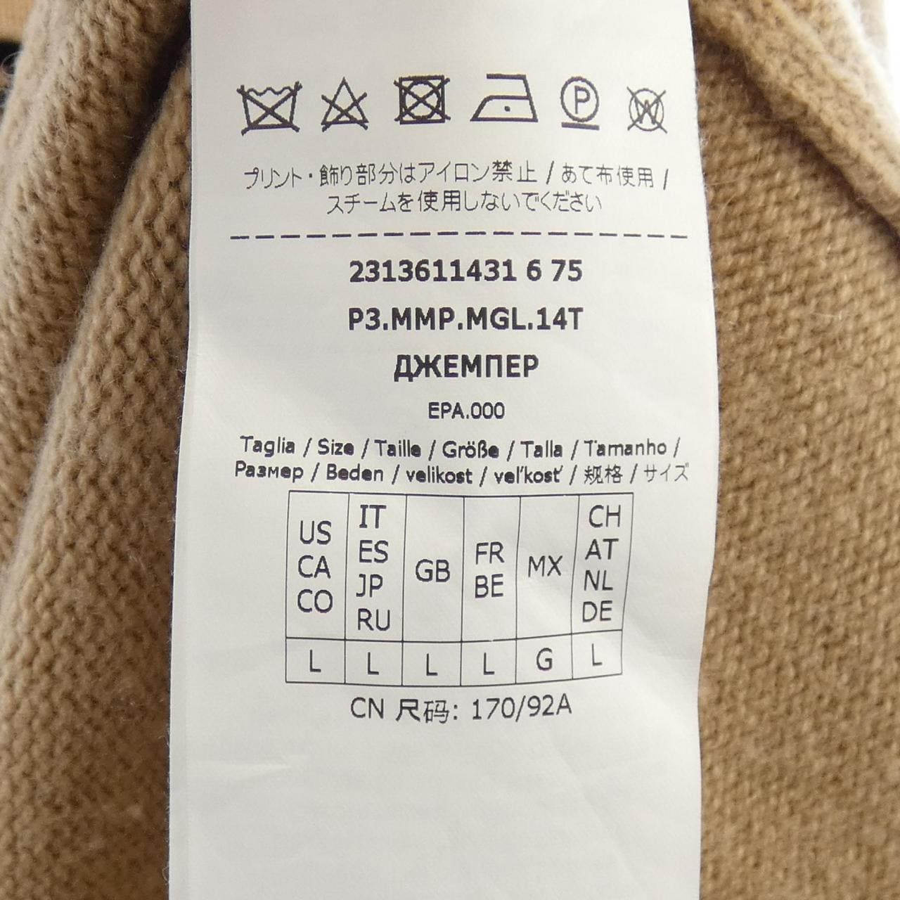 マックスマーラ Max Mara ニット