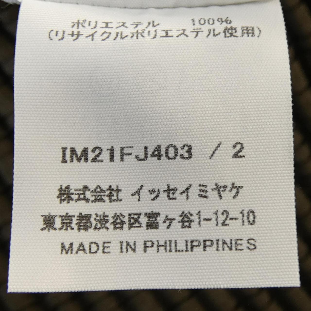 イッセイミヤケ ISSEY MIYAKE IM21FJ403/2 カーディガン