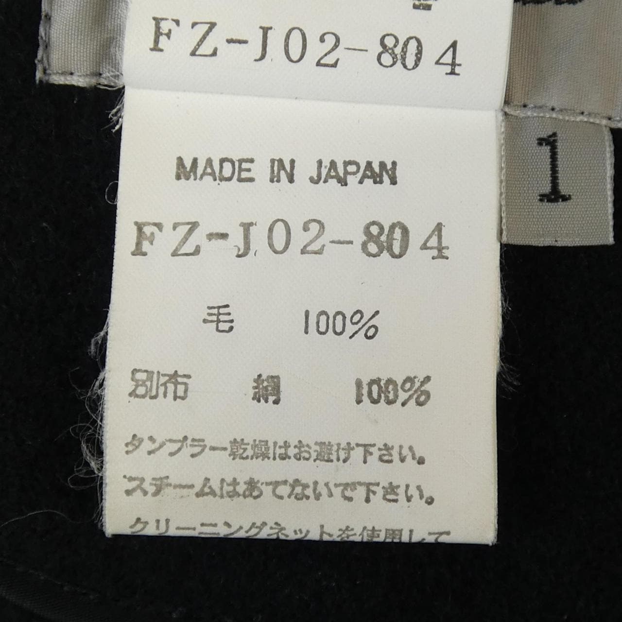 【ヴィンテージ】ヨウジヤマモト YOHJI YAMAMOTO FZ-J02-804 ジャケット