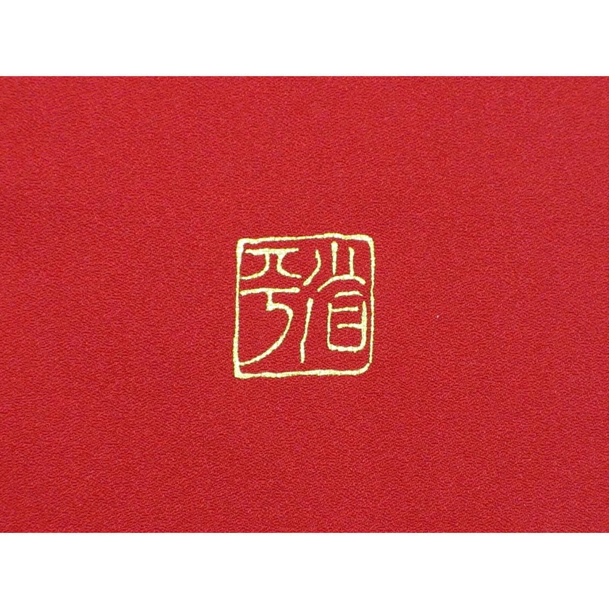 振袖【堀省平】