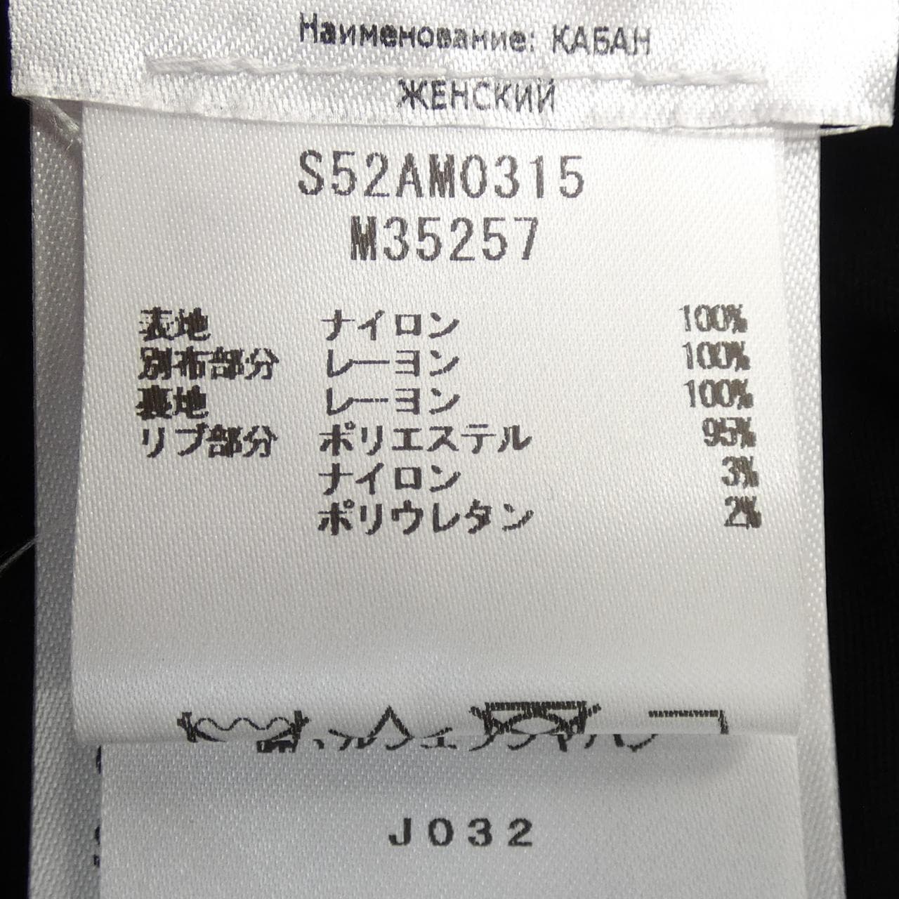 エムエムシックス MM6 S52AM0315 ブルゾン