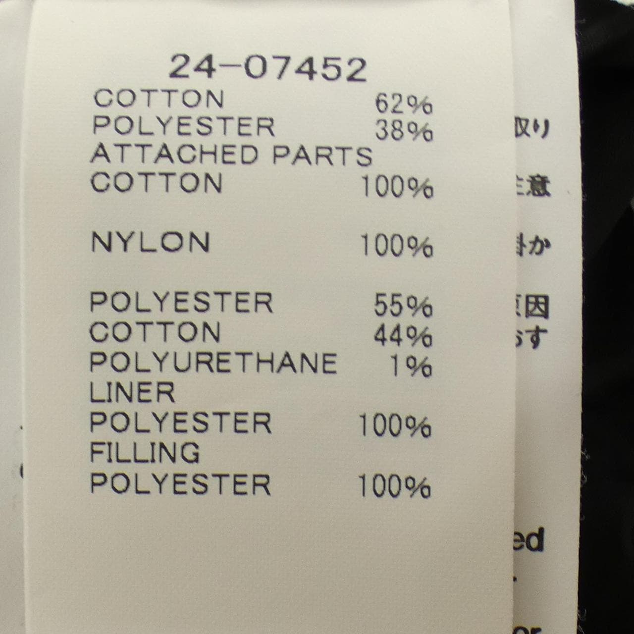 サカイ SACAI 24-07452 トップス