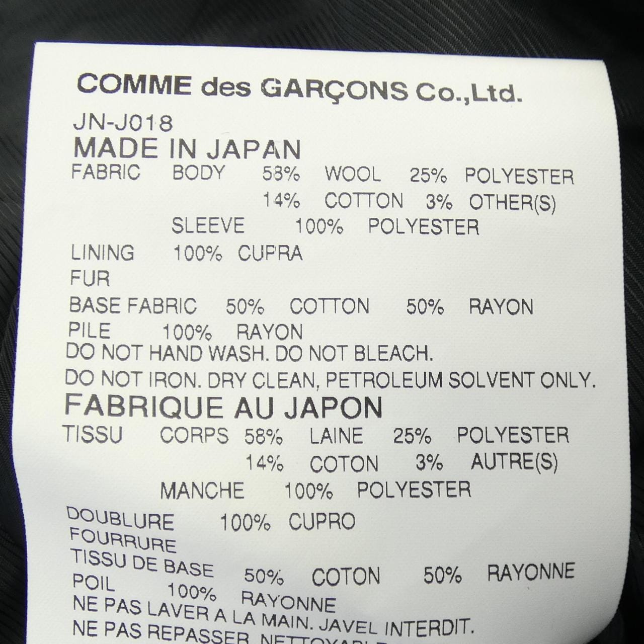 ジュンヤワタナベ JUNYA WATANABE JN-J018 ジャケット