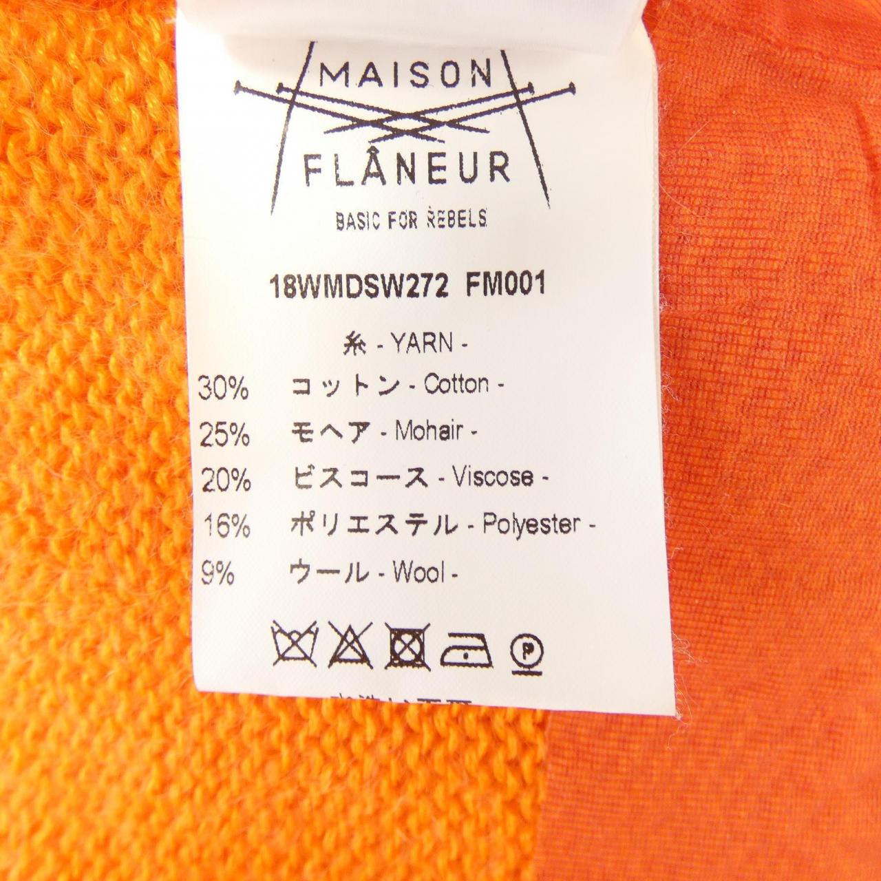 メゾンフラメウール MAISON FLANEUR カーディガン