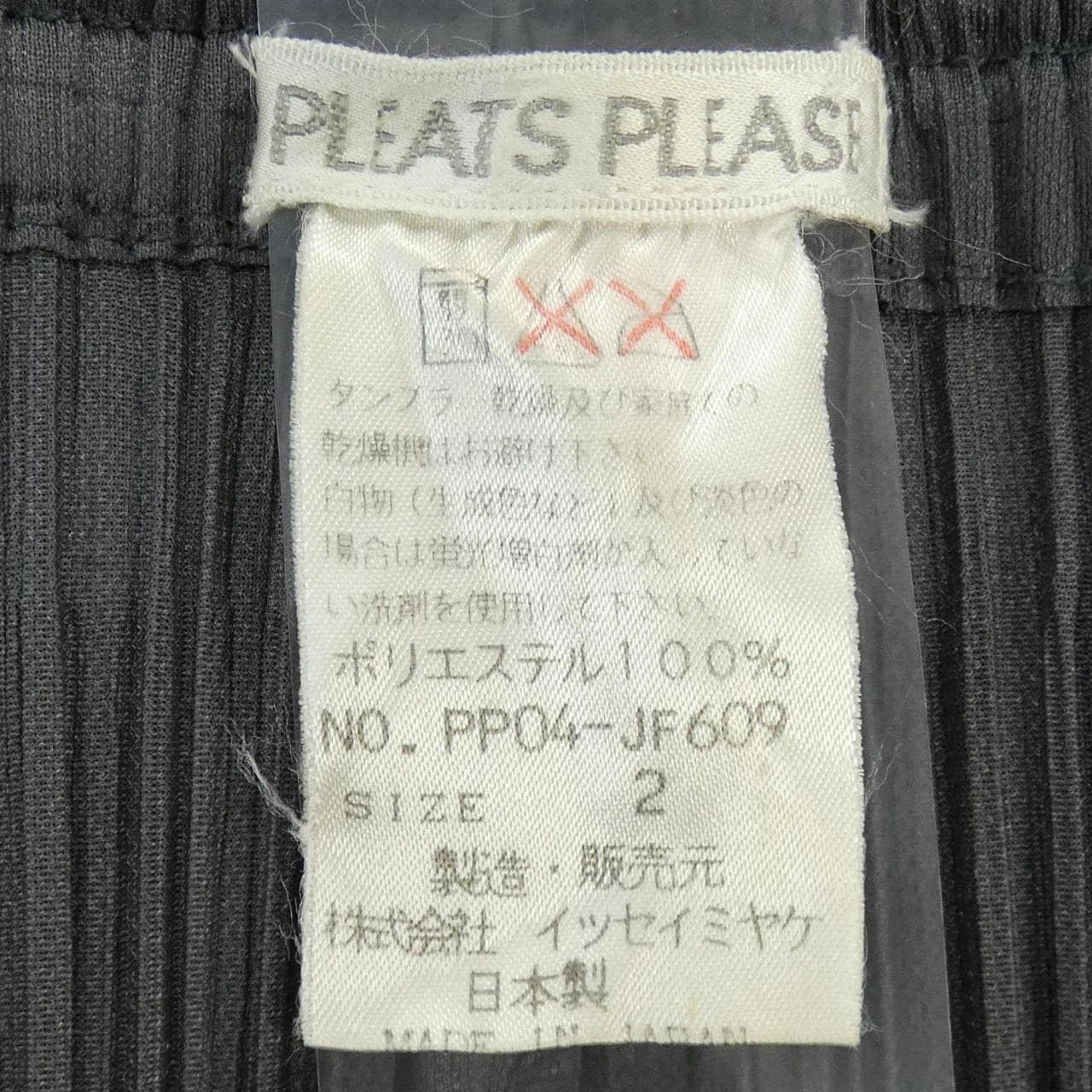 【ヴィンテージ】プリーツプリーズ PLEATS PLEASE パンツ