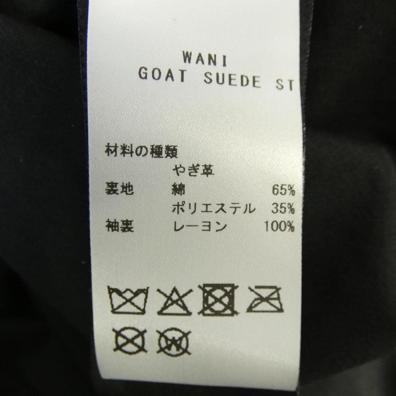 アルマ ARMA WANI レザージャケット