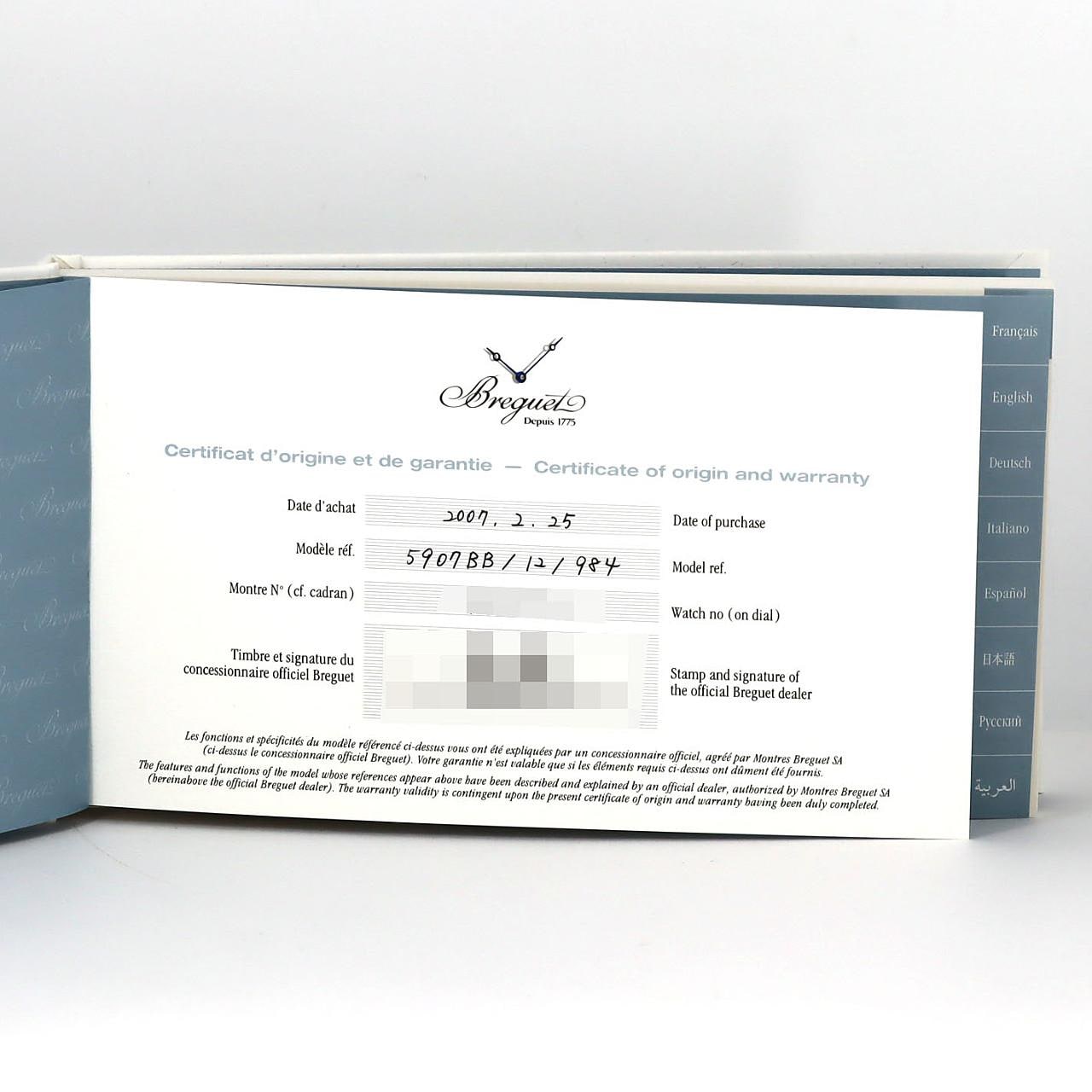 【ノーメンテナンス特価】ブレゲ クラシックパワーリザーブ WG 5907BB/12/984 WG 手巻