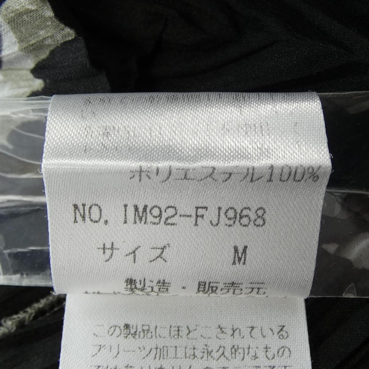 【ヴィンテージ】イッセイミヤケ ISSEY MIYAKE IM92-FJ968 トップス