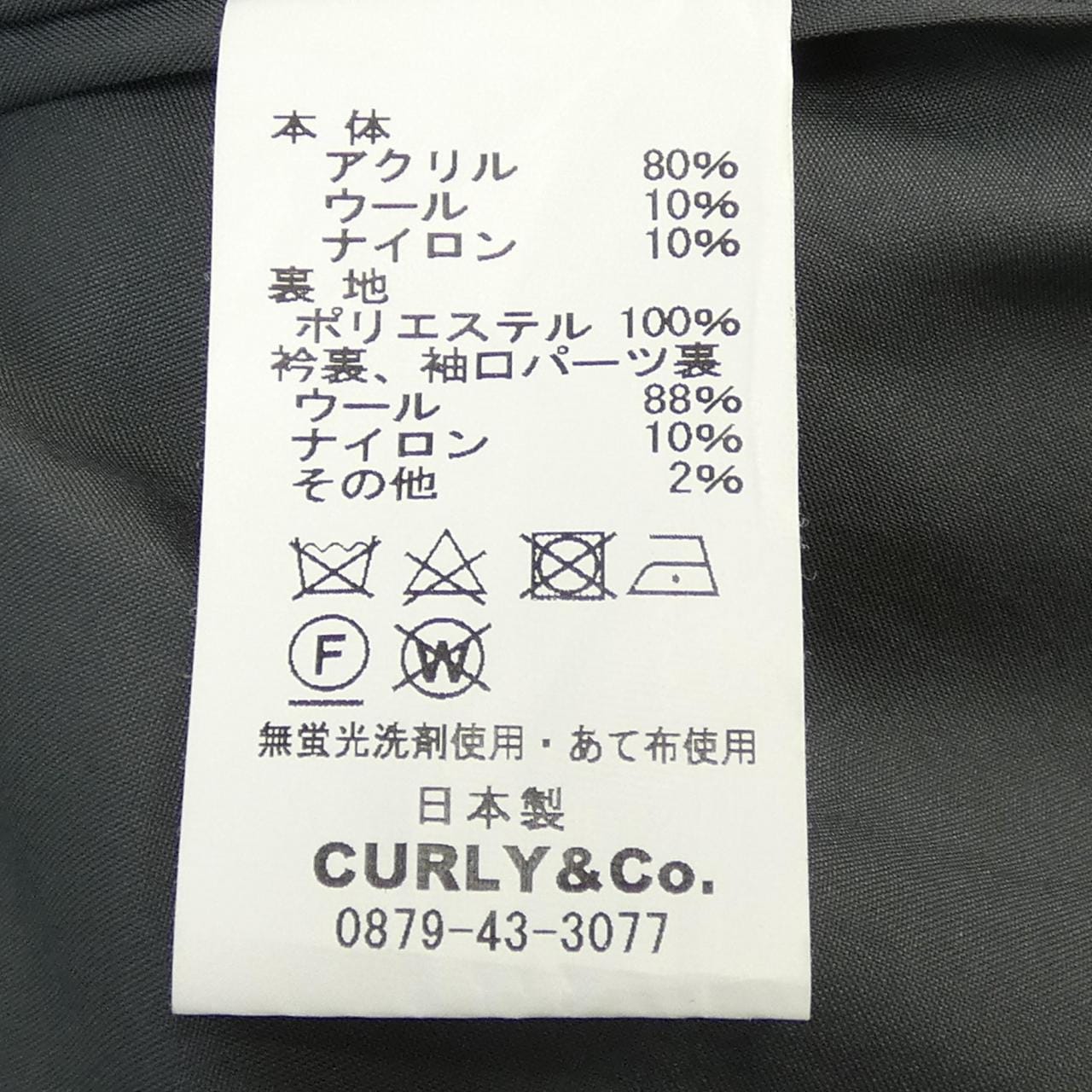 カーリー CURLY&CO コート