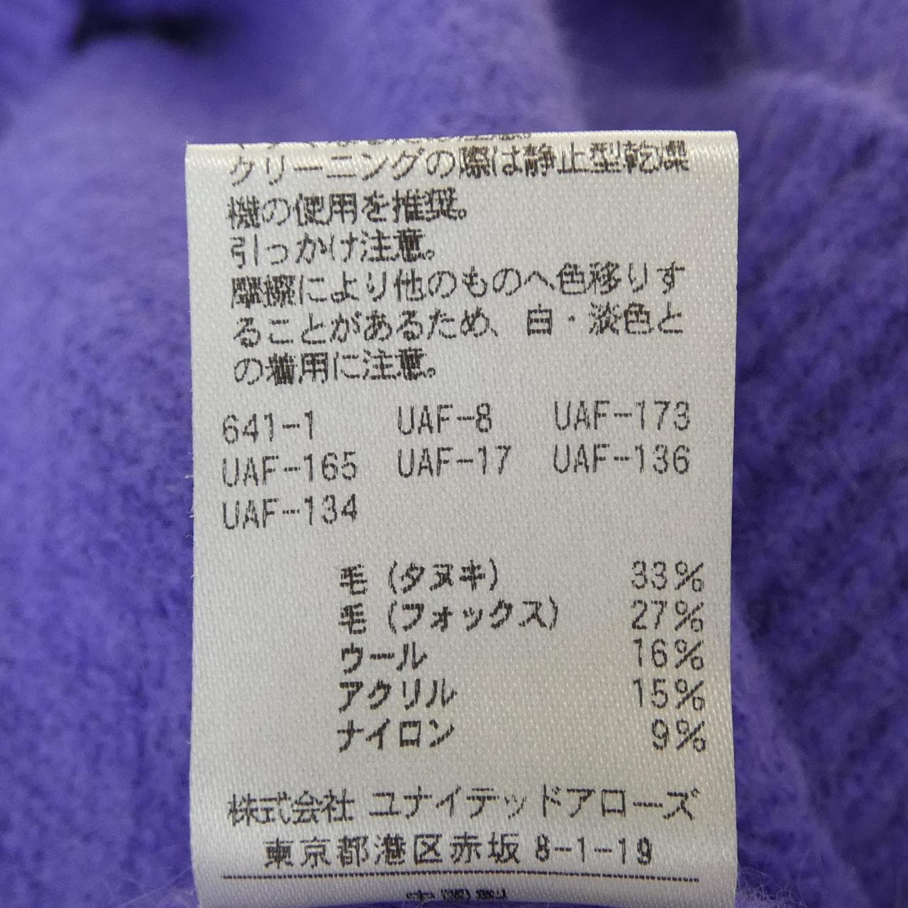 ビューティーアンドユース BEAUTY&YOUTH(U.A) ニット